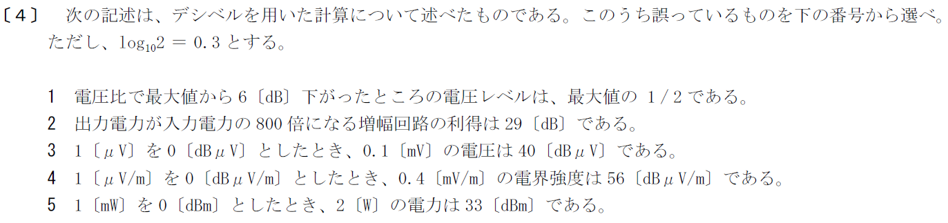 一陸特工学平成31年2月期午前[04]